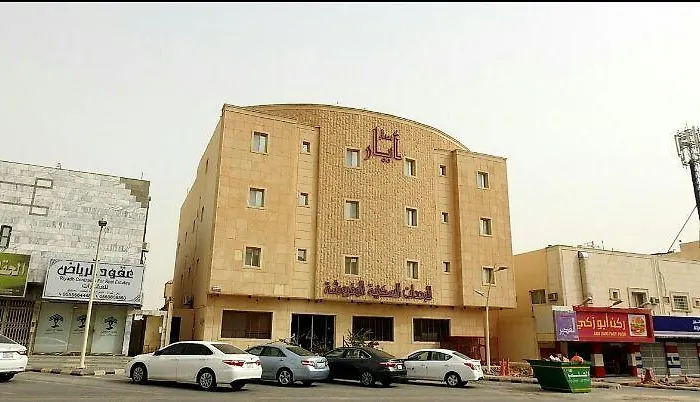 Dar Ayar Serviced Apartments